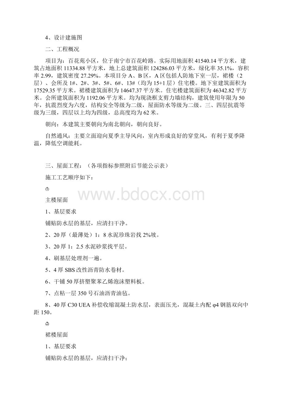 节能方案文档格式.docx_第2页