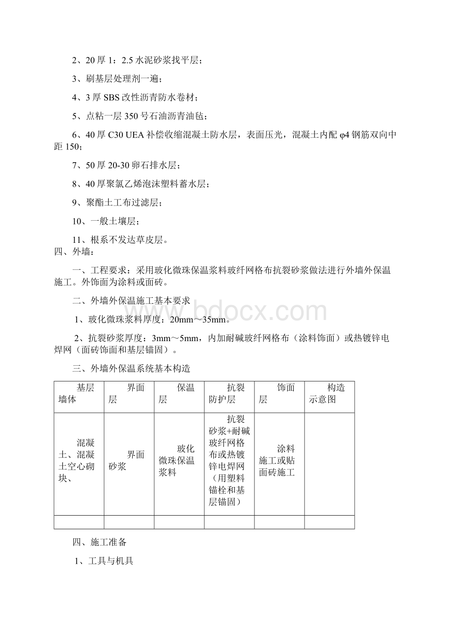 节能方案文档格式.docx_第3页