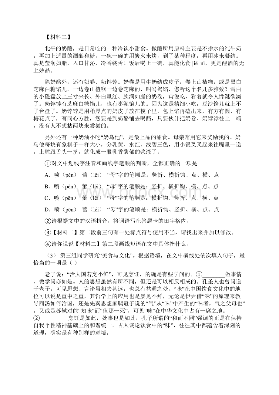 青海省玉树藏族自治州九年级上学期期末语文试题.docx_第3页