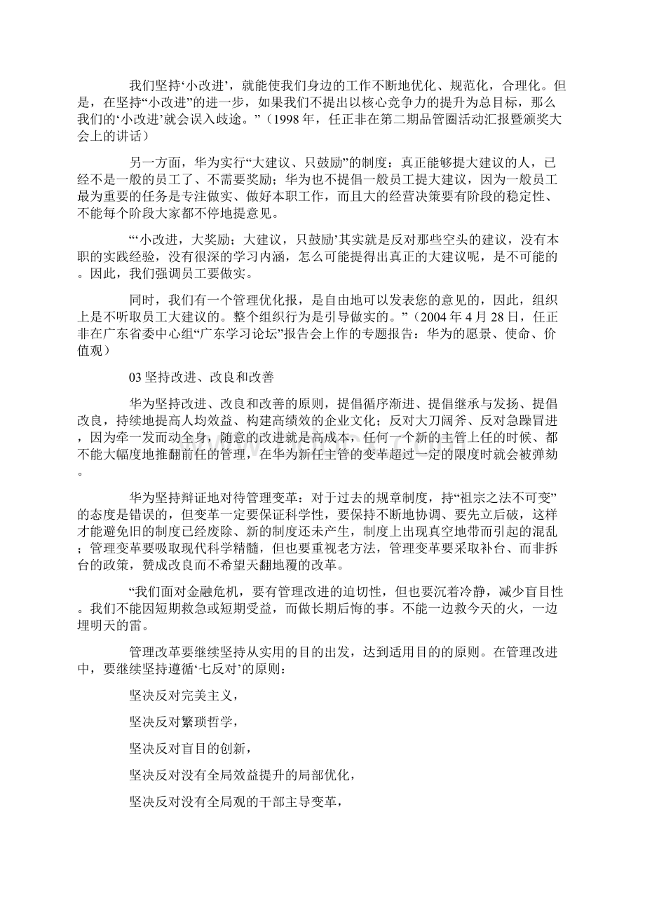 华为管理变革三原则七反对文档格式.docx_第3页