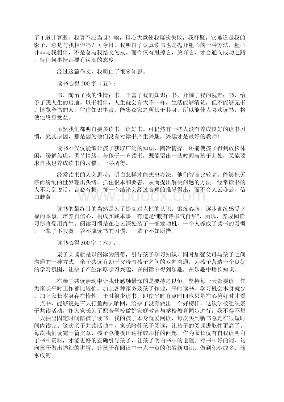 读书心得500字15篇.docx_第3页