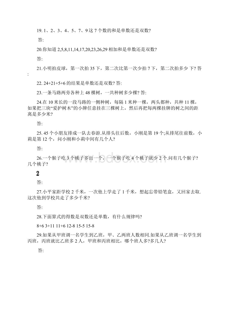 小学一年级奥数题2Word下载.docx_第3页