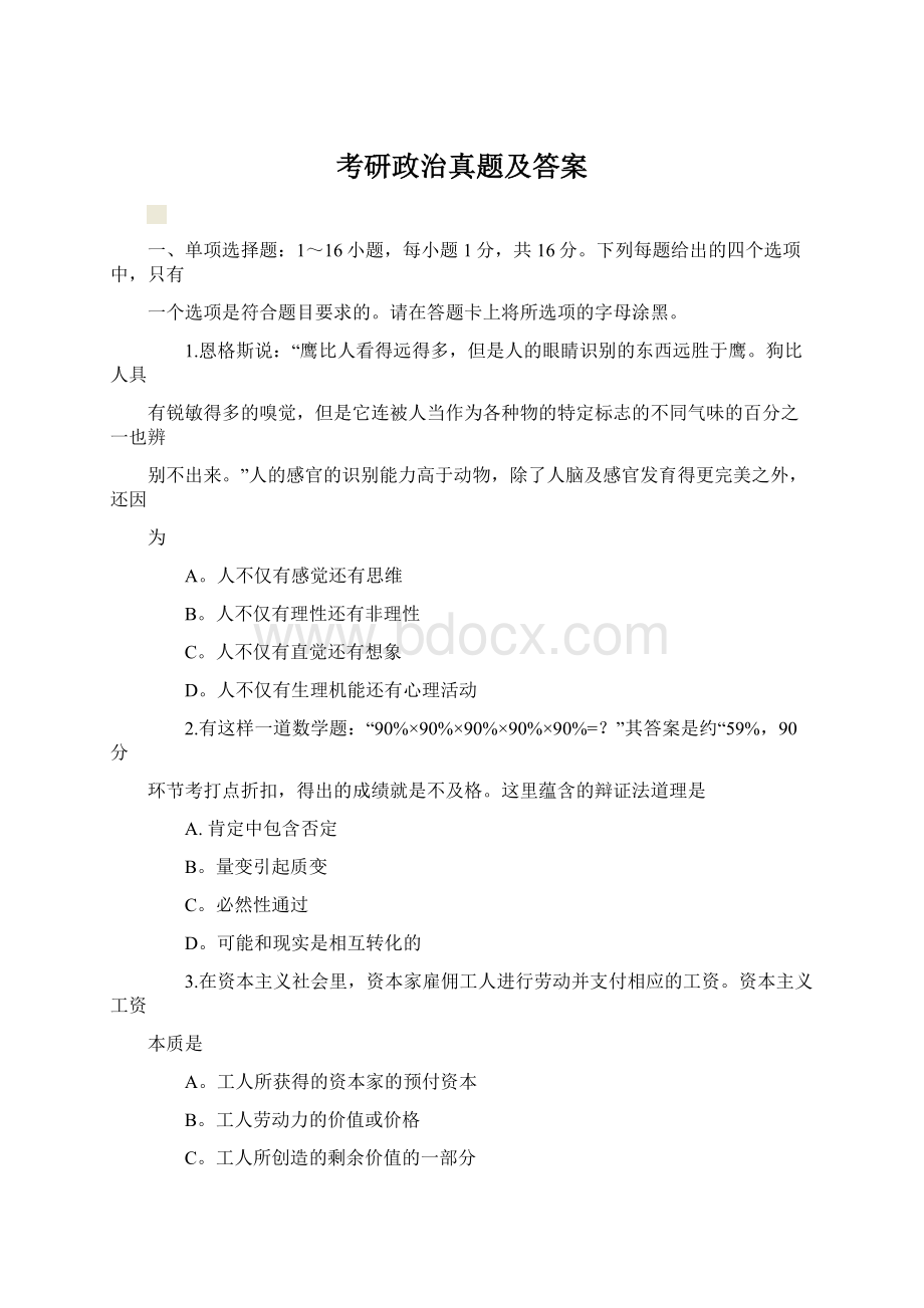 考研政治真题及答案Word下载.docx_第1页