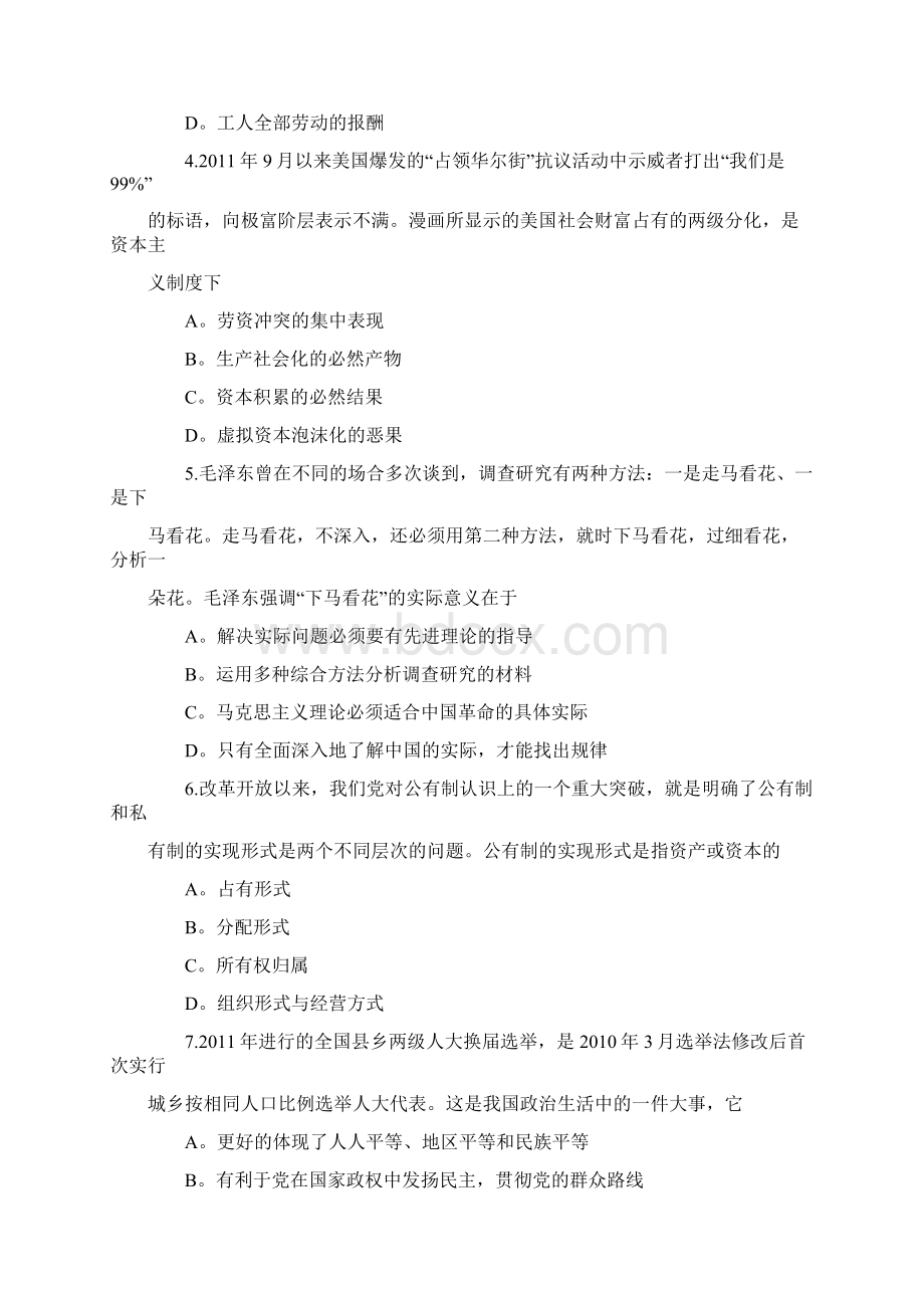 考研政治真题及答案Word下载.docx_第2页