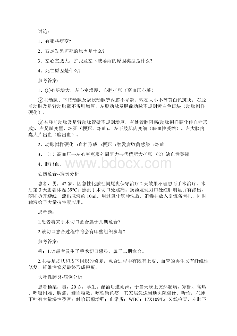 病理病例分析题Word格式文档下载.docx_第2页