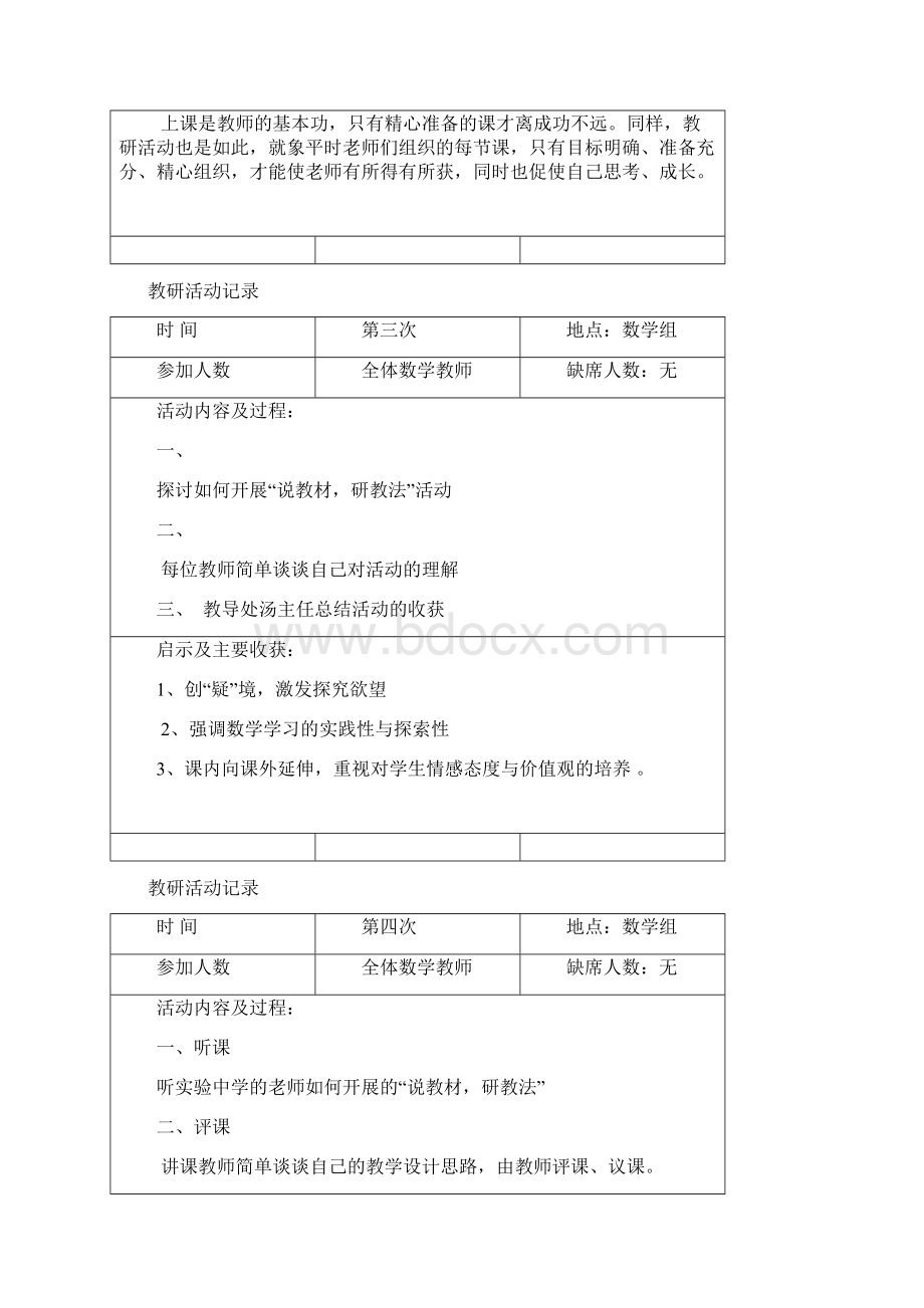 初中数学教研活动记录Word格式文档下载.docx_第2页