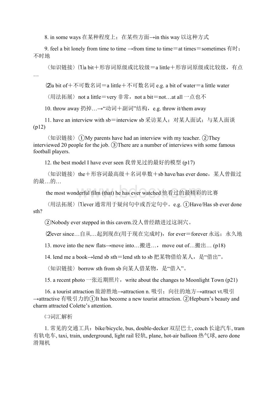 牛津英语8B知识点大全Word文档下载推荐.docx_第2页