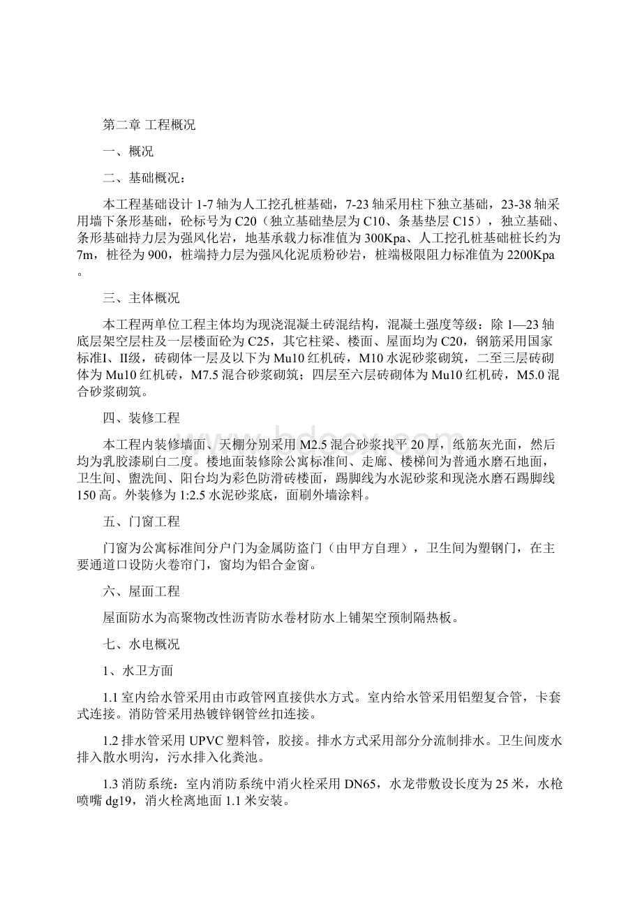 学生公寓施工组织设计方案Word文件下载.docx_第3页