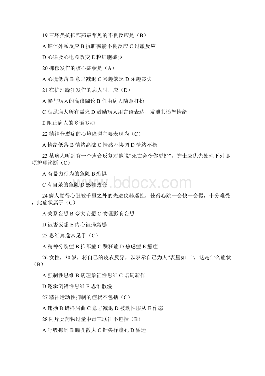 泸州医学院中专护理精神病学复习题.docx_第3页