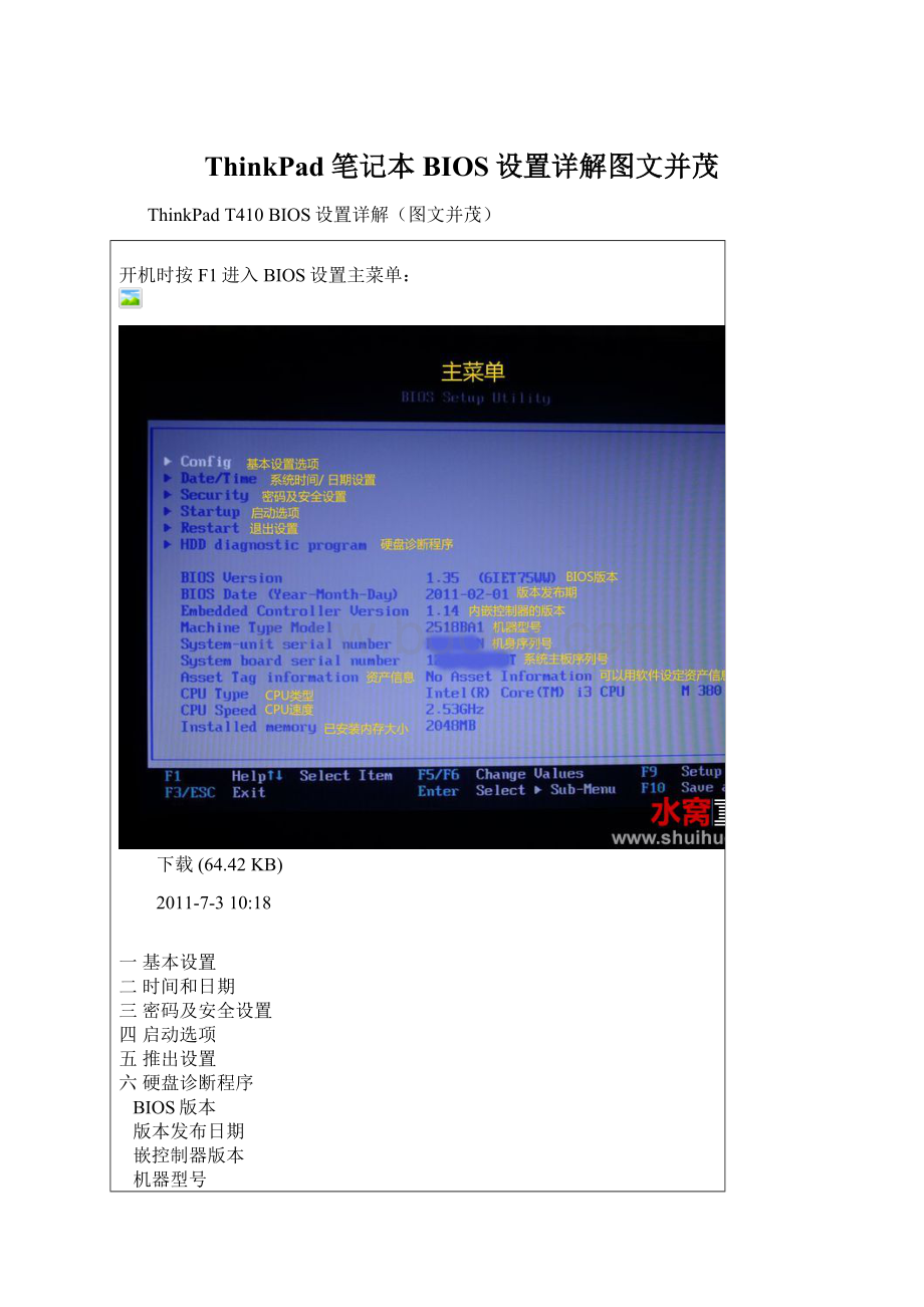 ThinkPad 笔记本 BIOS设置详解图文并茂Word文件下载.docx_第1页