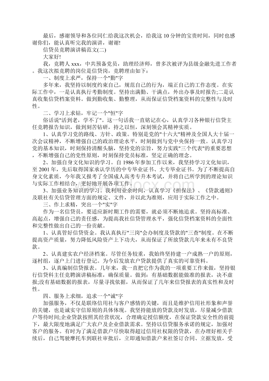 信贷员竞聘演讲稿范文5篇.docx_第2页