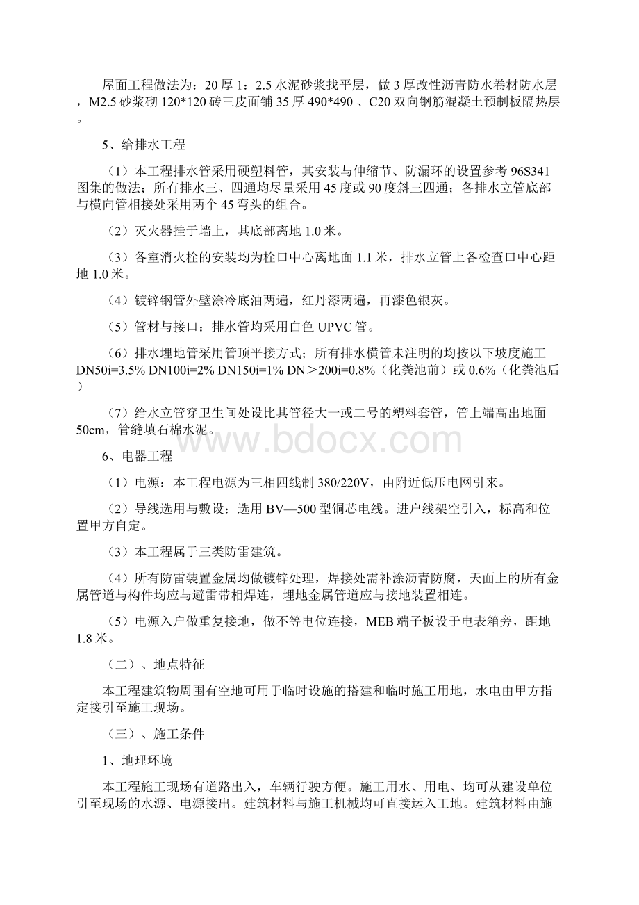 技术标总体概述Word文档格式.docx_第3页