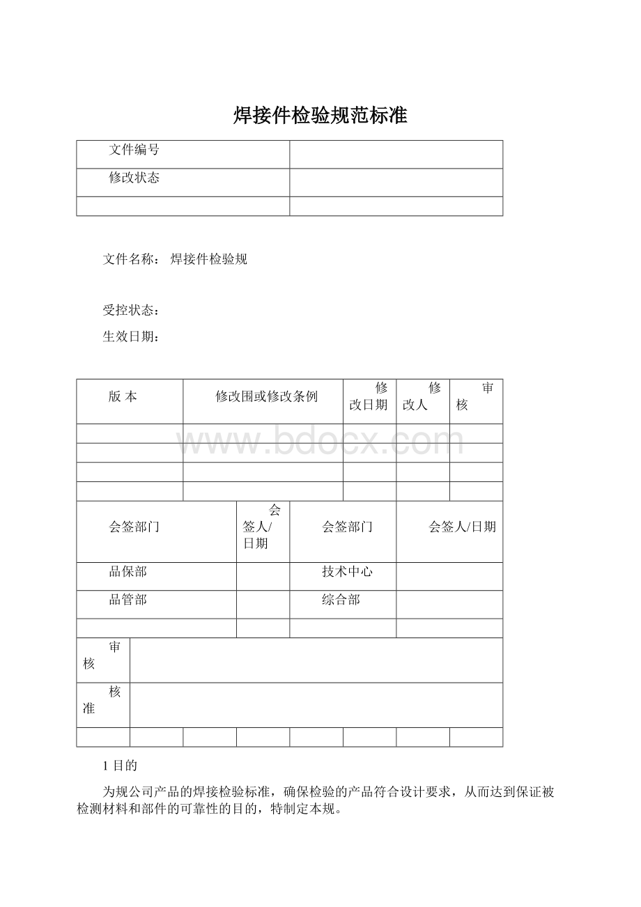 焊接件检验规范标准.docx