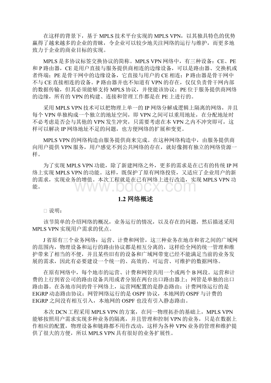 技术方案设计实用模板华为.docx_第2页