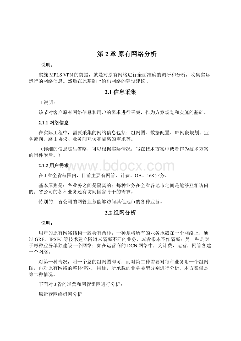 技术方案设计实用模板华为.docx_第3页