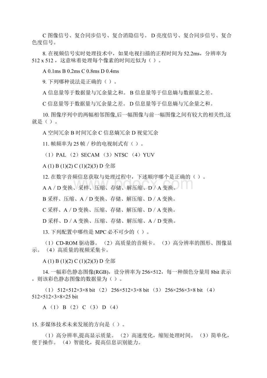 多媒体技术复习题及参考答案文档格式.docx_第2页