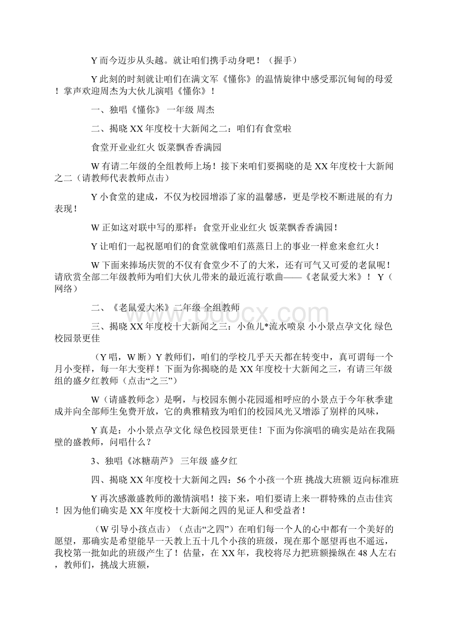 XX小学XX年元旦联欢主持词doc文档格式.docx_第2页