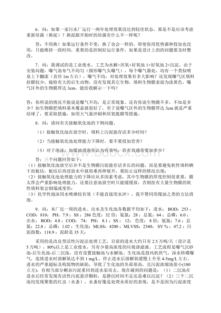 50个污水运营实用经验问答Word文件下载.docx_第2页