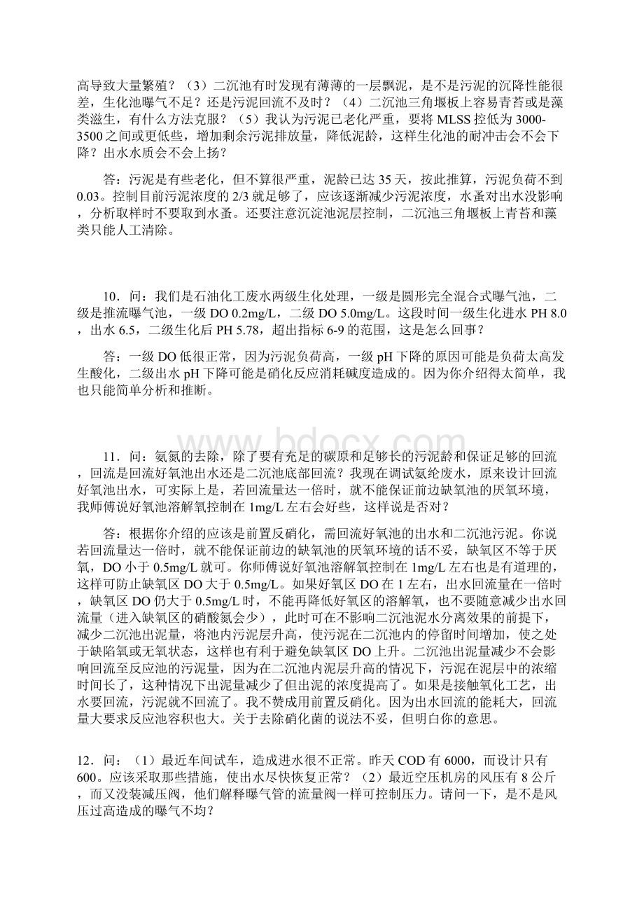 50个污水运营实用经验问答Word文件下载.docx_第3页