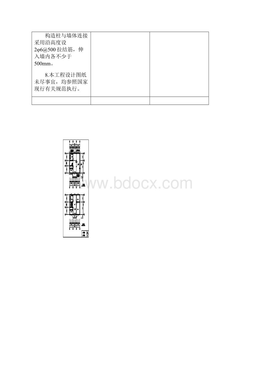 工程量清单计价实例Word格式文档下载.docx_第3页