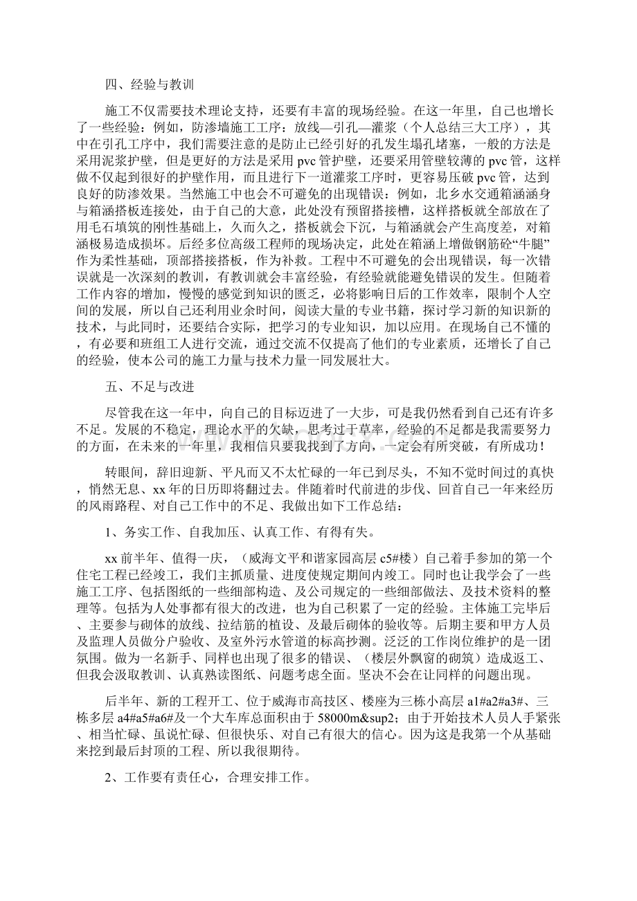 工程技术员工作总结优秀范文.docx_第2页