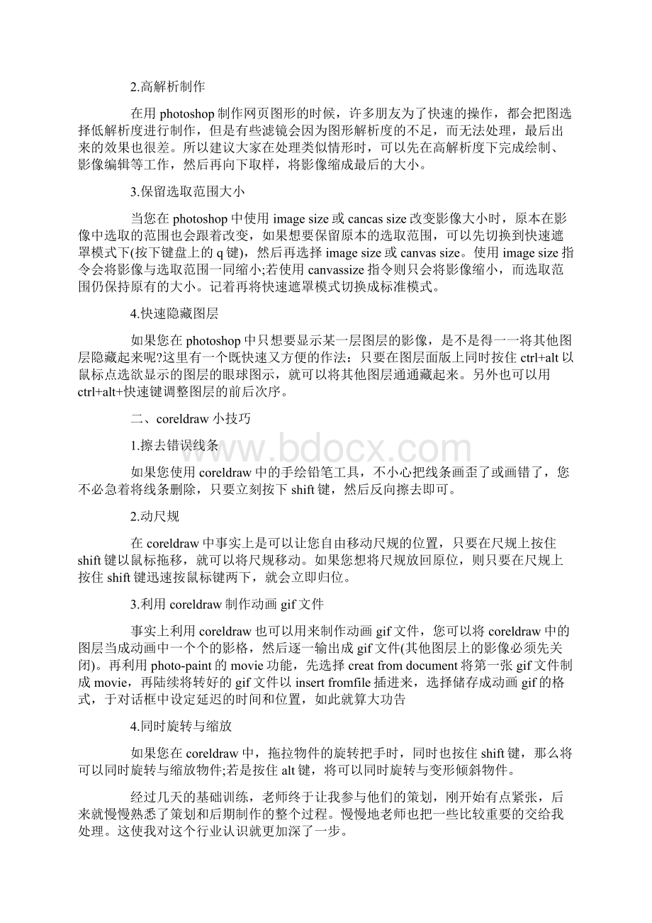 大学生平面实习收获总结.docx_第3页