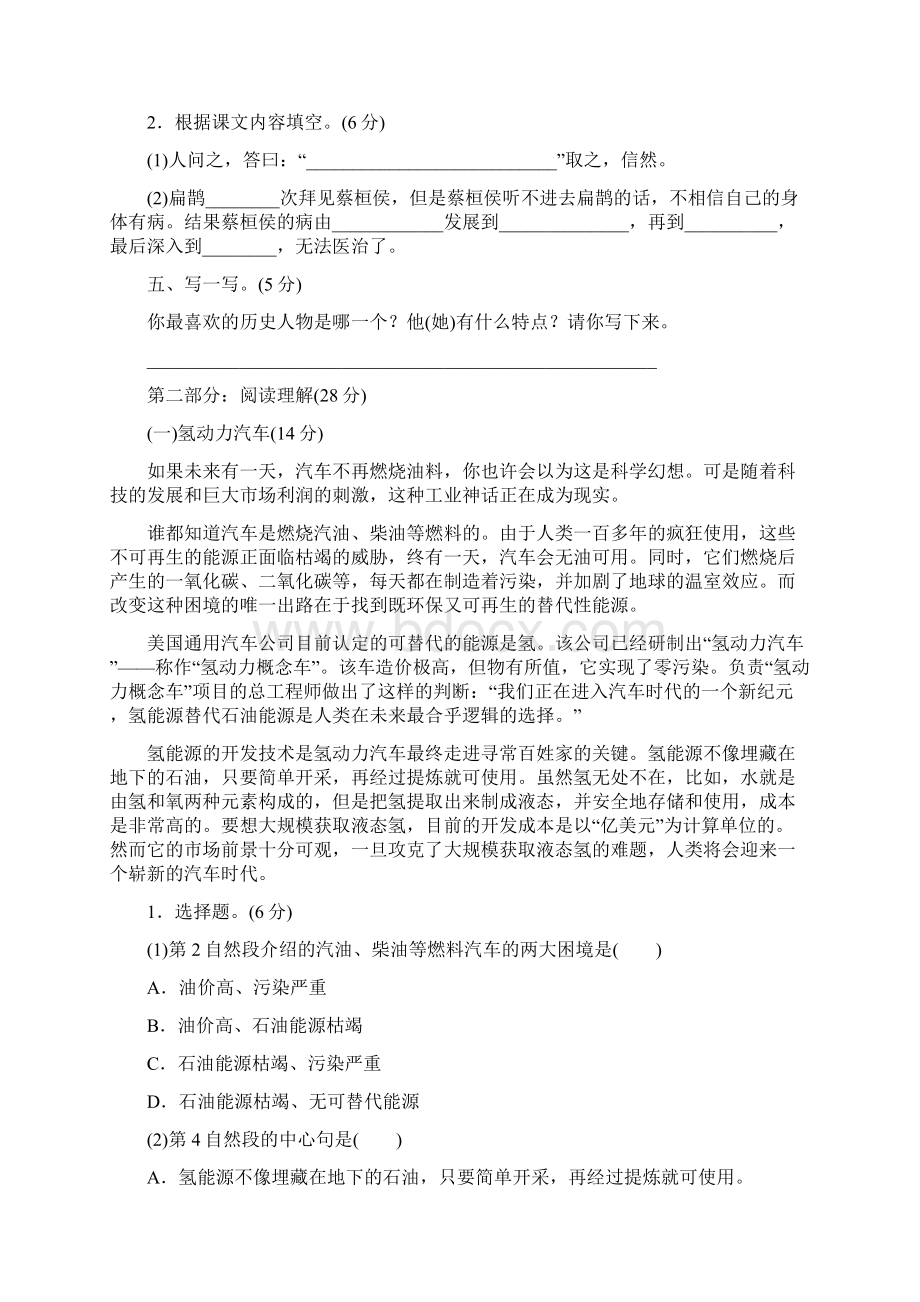 部编人教版四年级语文上册 第八单元 达标检测卷Word文档下载推荐.docx_第3页