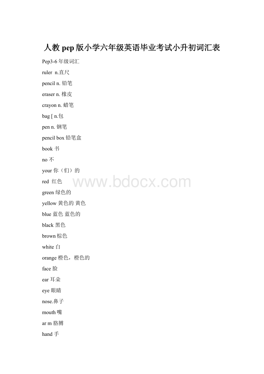 人教pep版小学六年级英语毕业考试小升初词汇表.docx_第1页