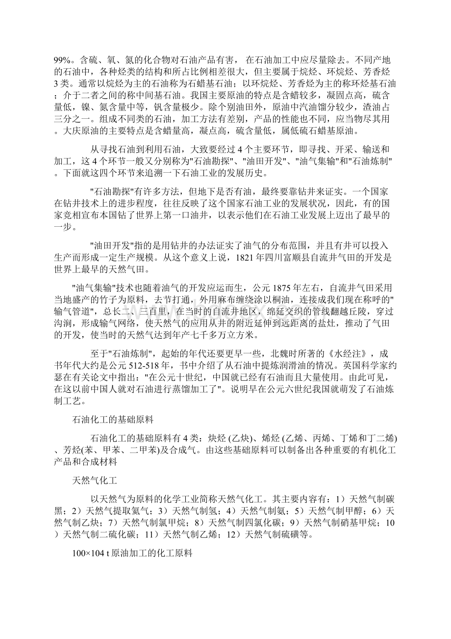 石油科普小常识Word文档下载推荐.docx_第2页