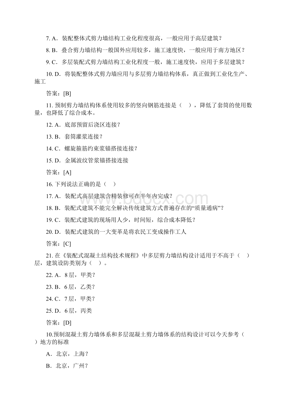 预制装配式建筑试题及答案.docx_第2页