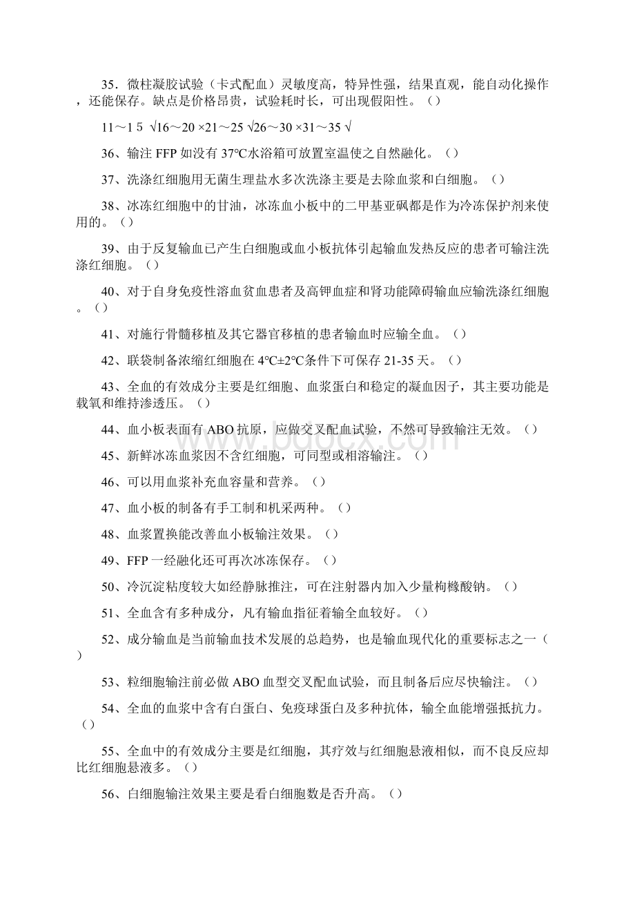 输血技术与守则文档格式.docx_第3页