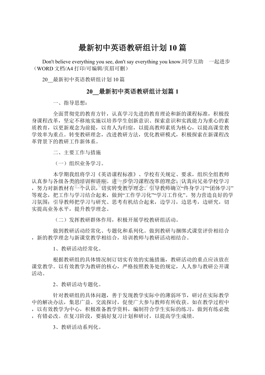 最新初中英语教研组计划10篇.docx_第1页