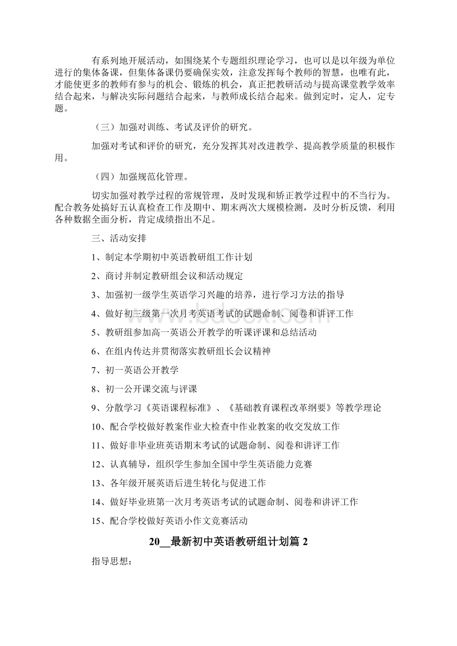 最新初中英语教研组计划10篇.docx_第2页