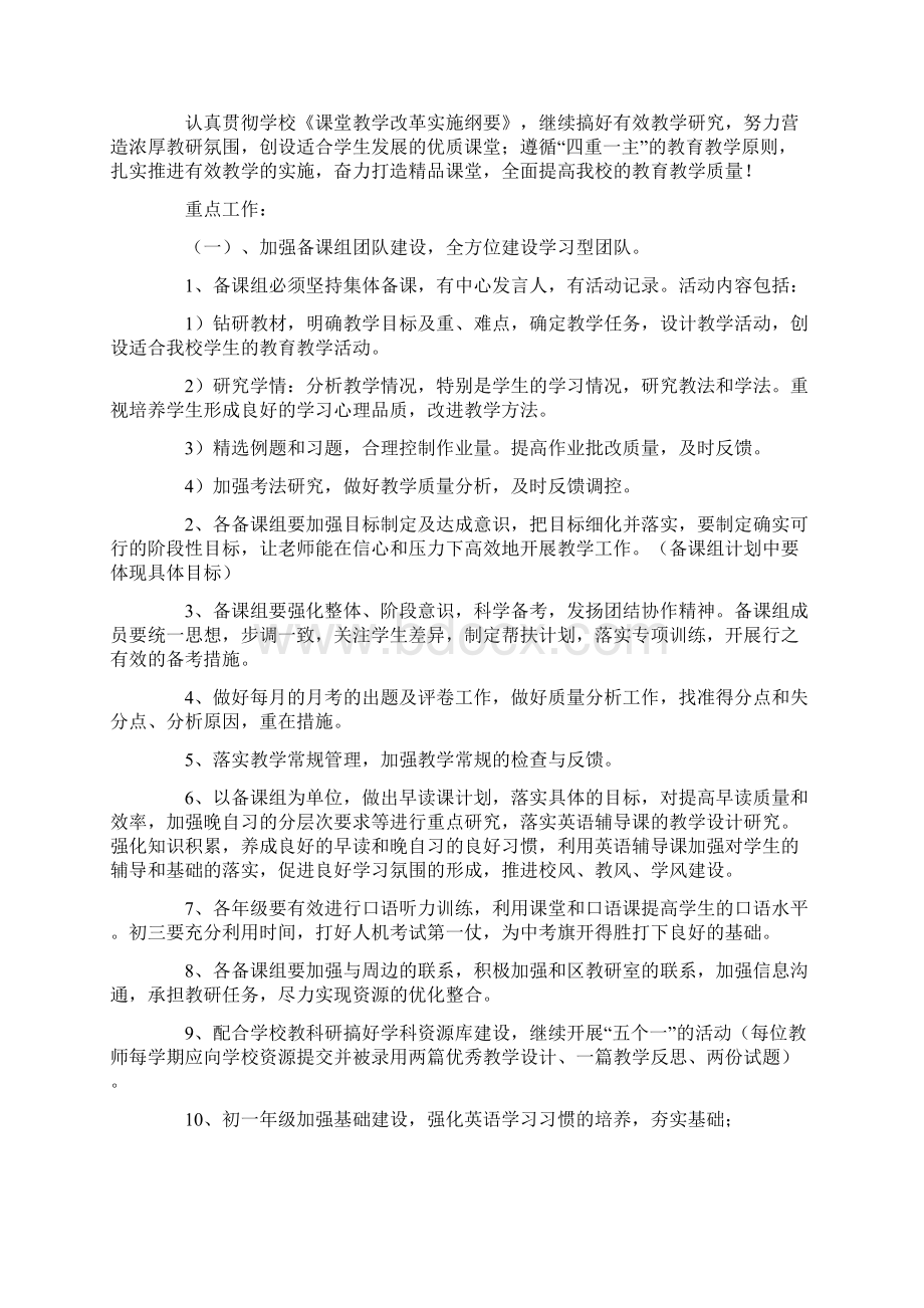 最新初中英语教研组计划10篇.docx_第3页