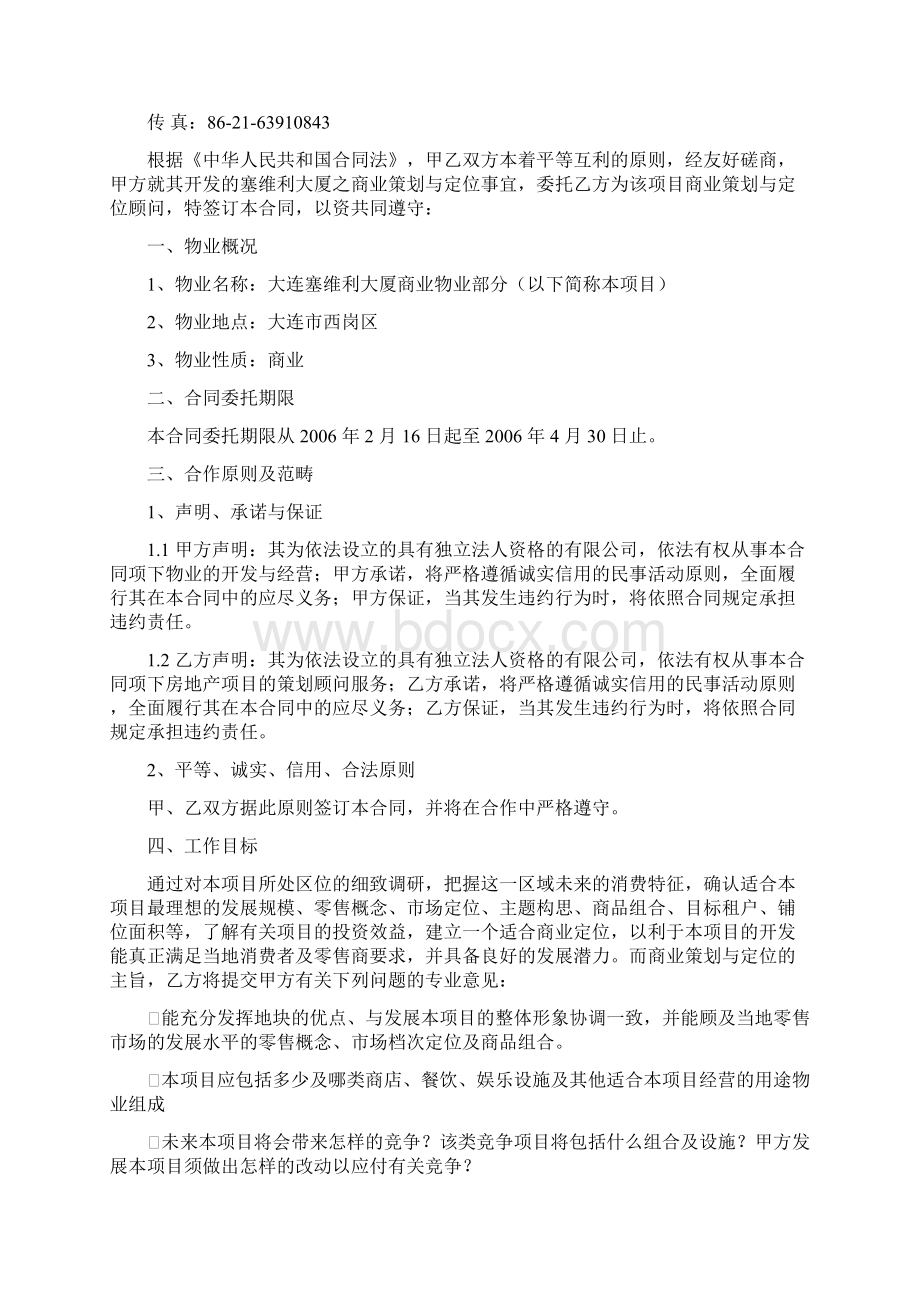 大连塞维利大厦商业策划与定位服务合同.docx_第2页