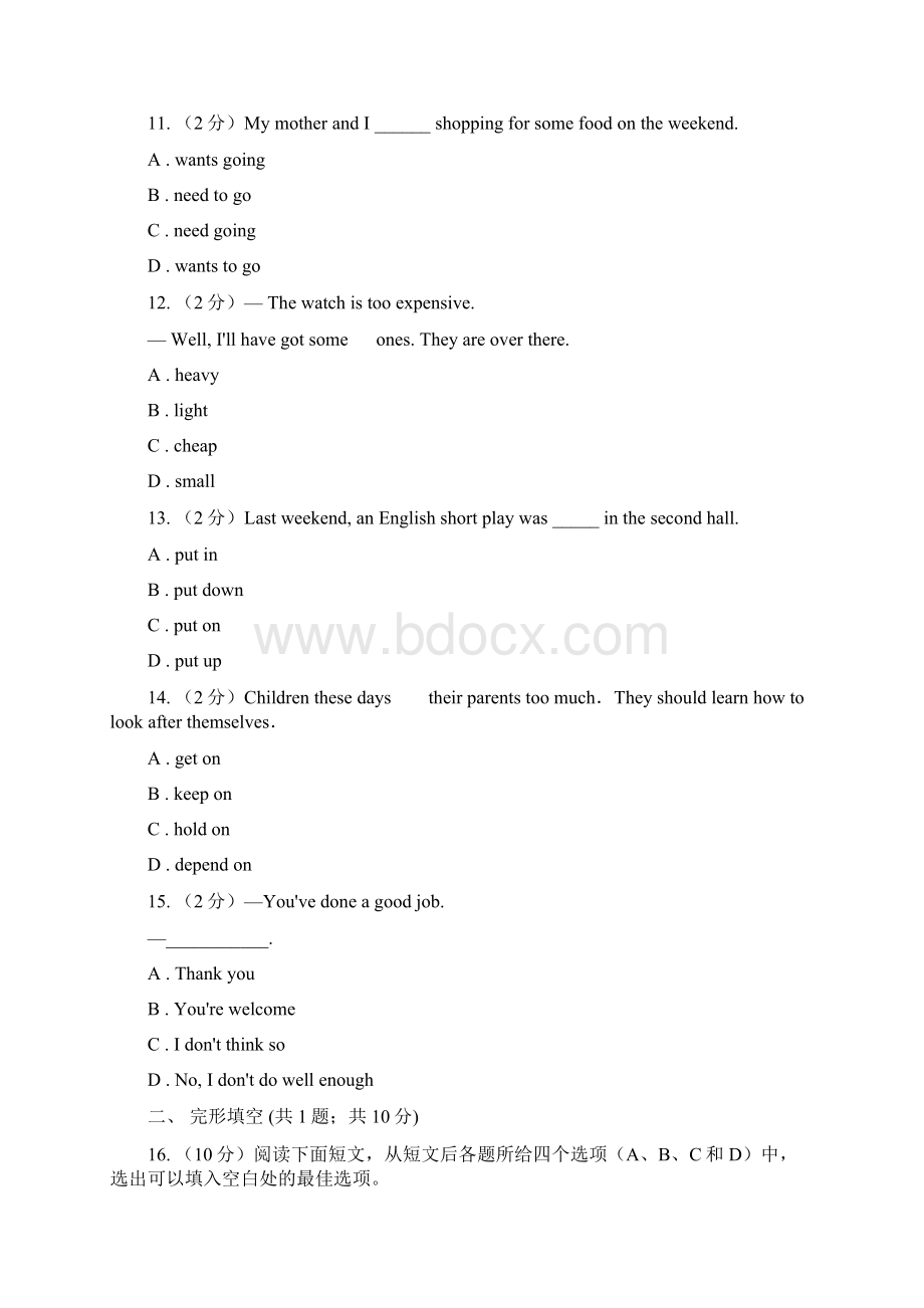 冀教版英语中考模拟冲刺二D卷.docx_第3页