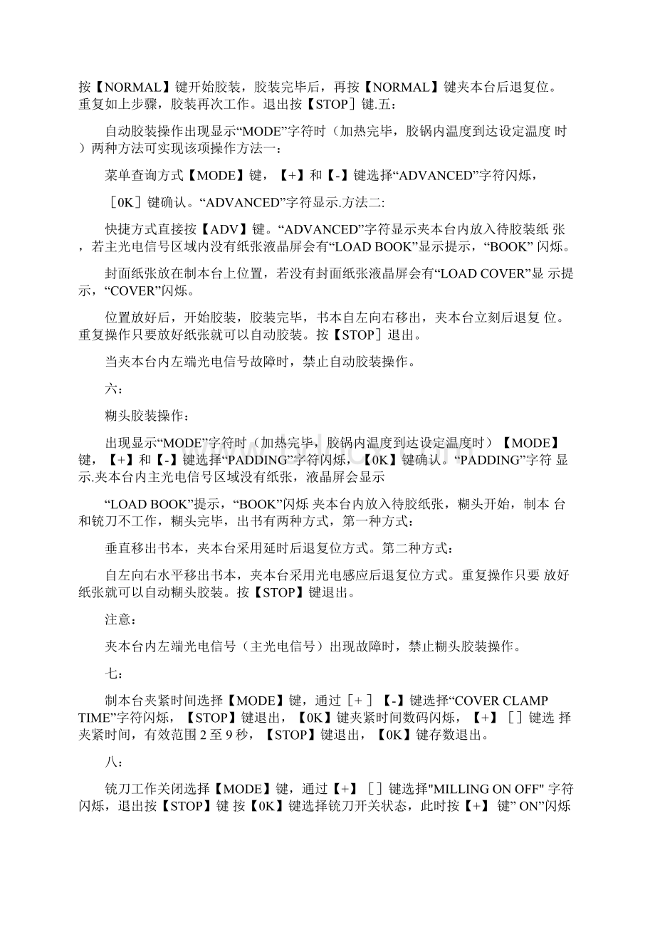 胶装机说明书Word格式文档下载.docx_第3页