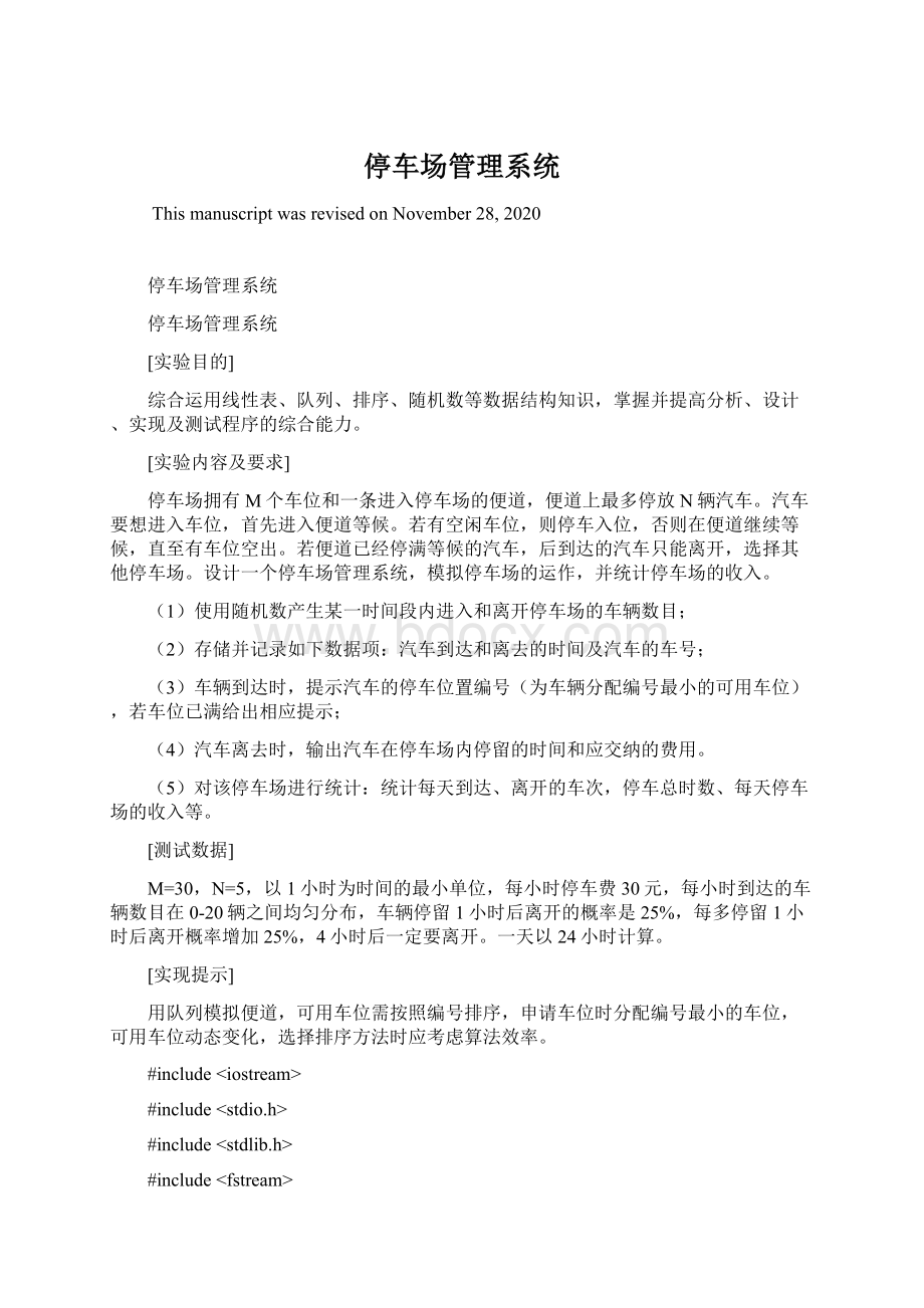 停车场管理系统Word文档下载推荐.docx_第1页