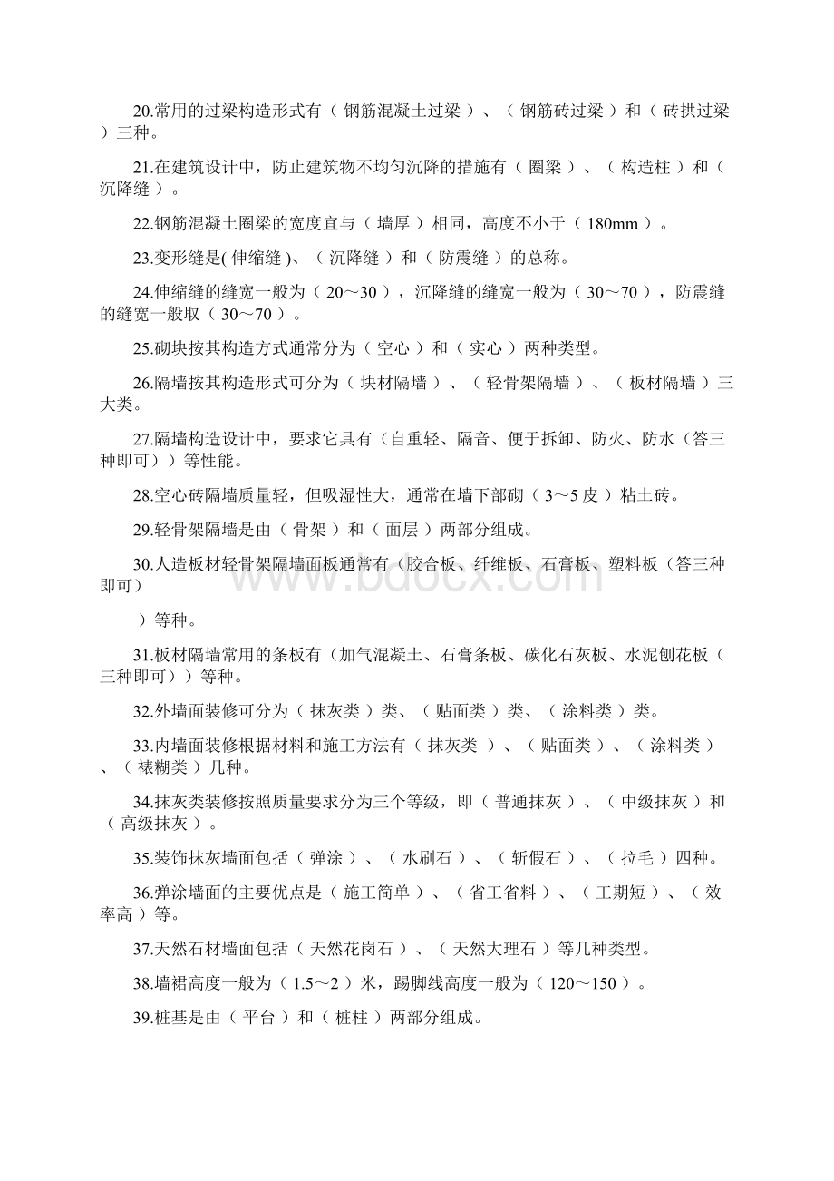 最新整理房屋建筑学复习题资料讲解Word下载.docx_第2页