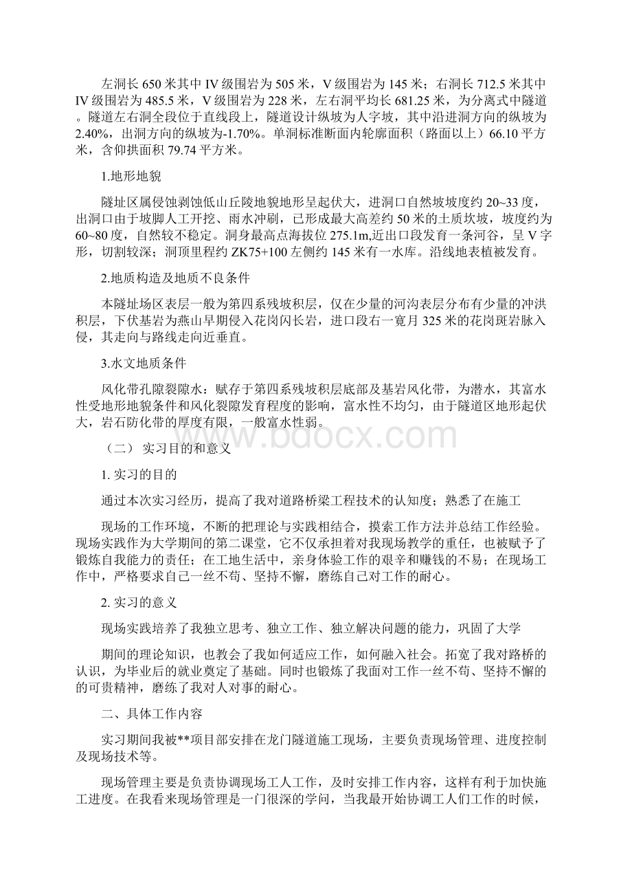 道路桥梁工程技术实习报告Word文档格式.docx_第3页