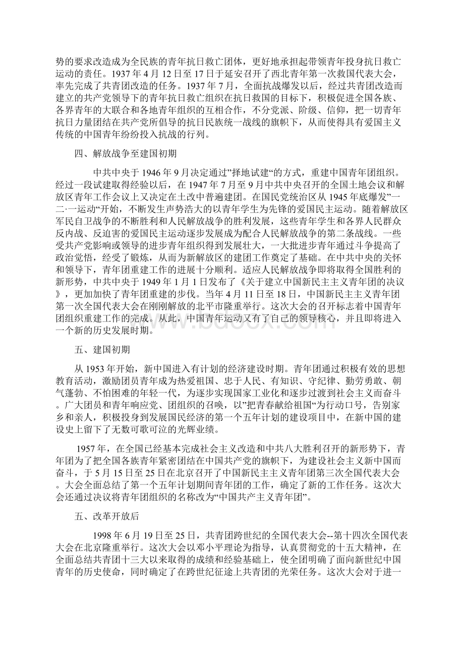 中国共青团团史Word格式.docx_第2页