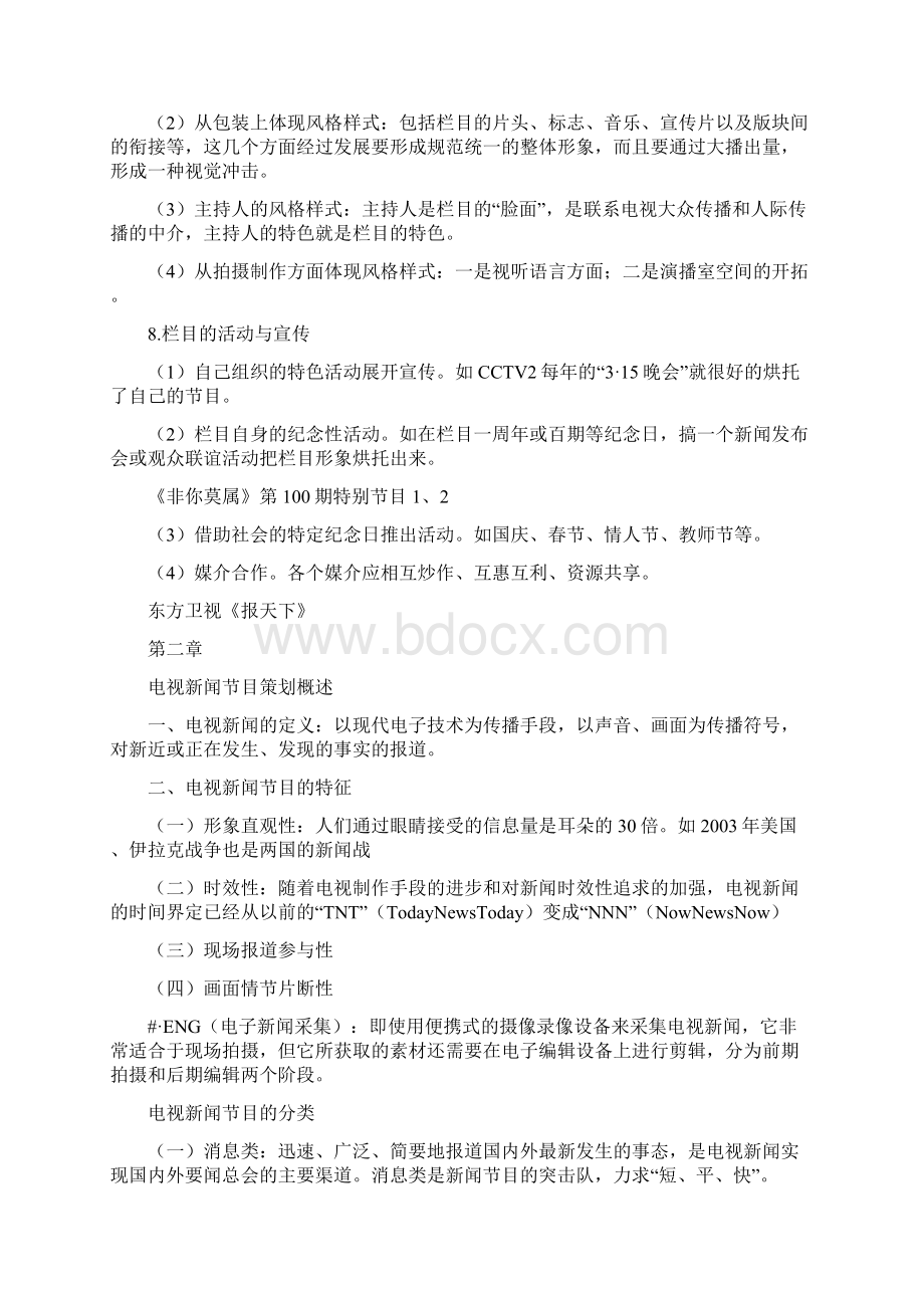 电视节目策划学复习资料.docx_第3页