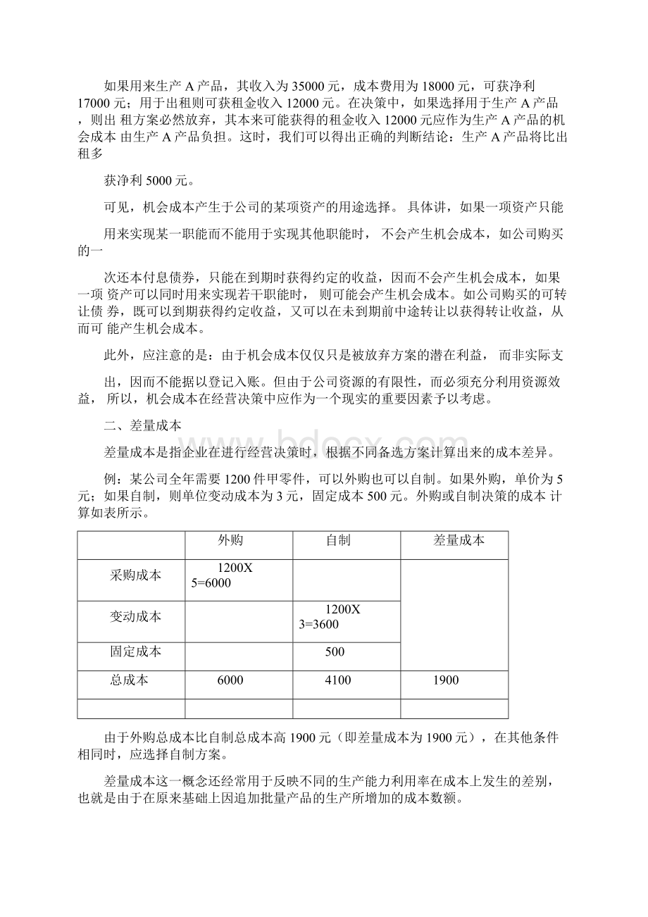 课题第六章决策分析基础.docx_第2页