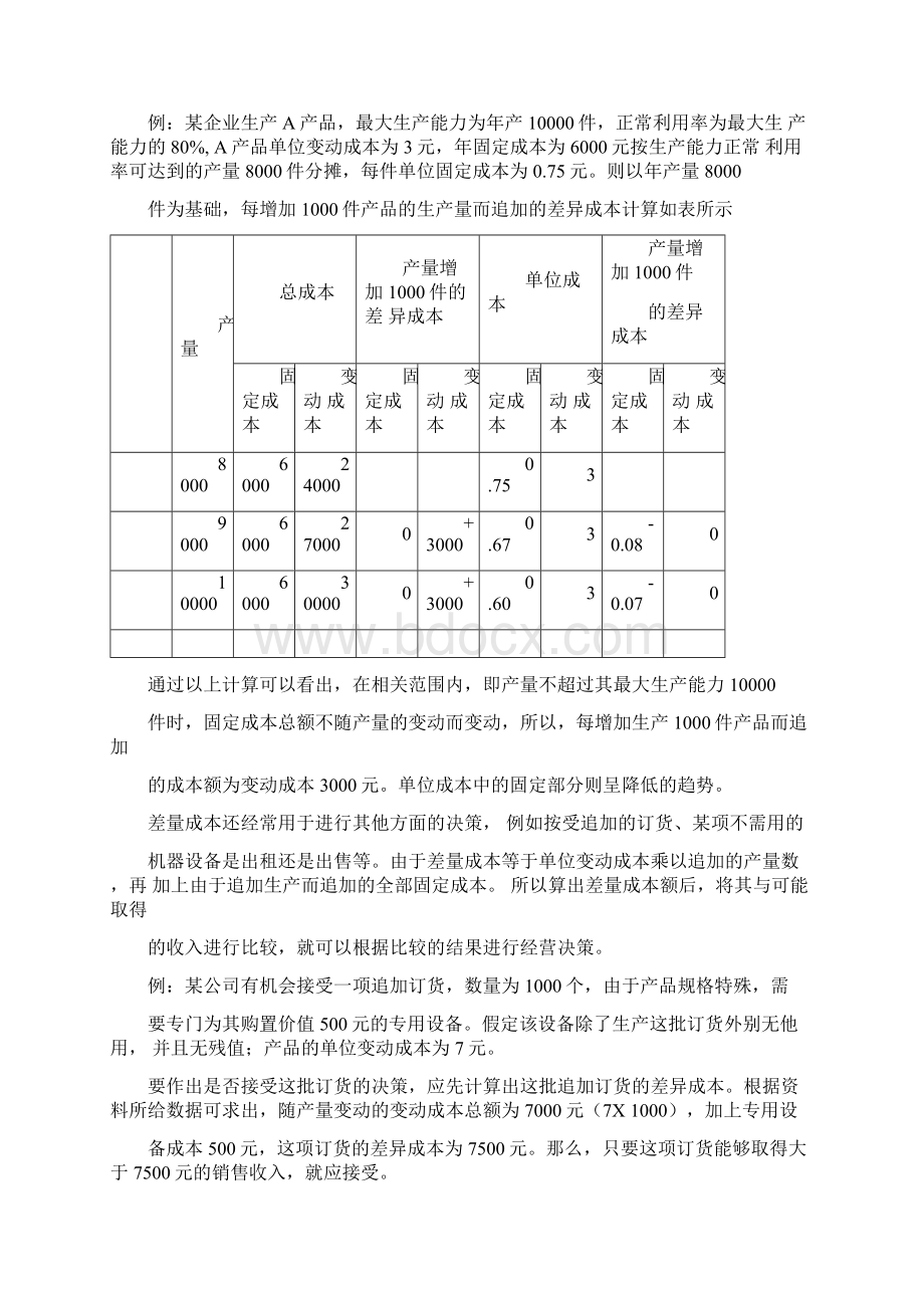 课题第六章决策分析基础.docx_第3页