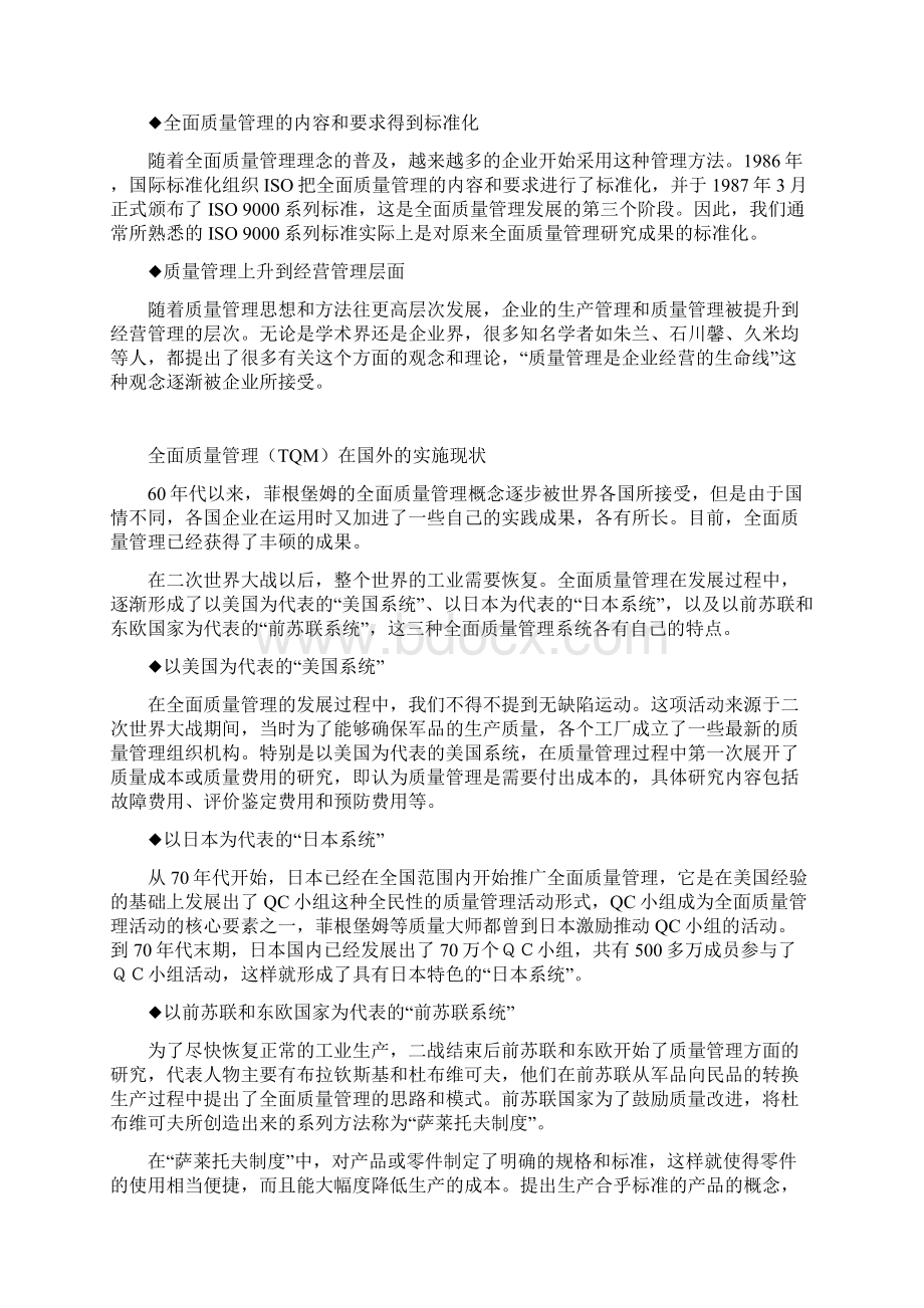 全面质量管理TQM.docx_第2页