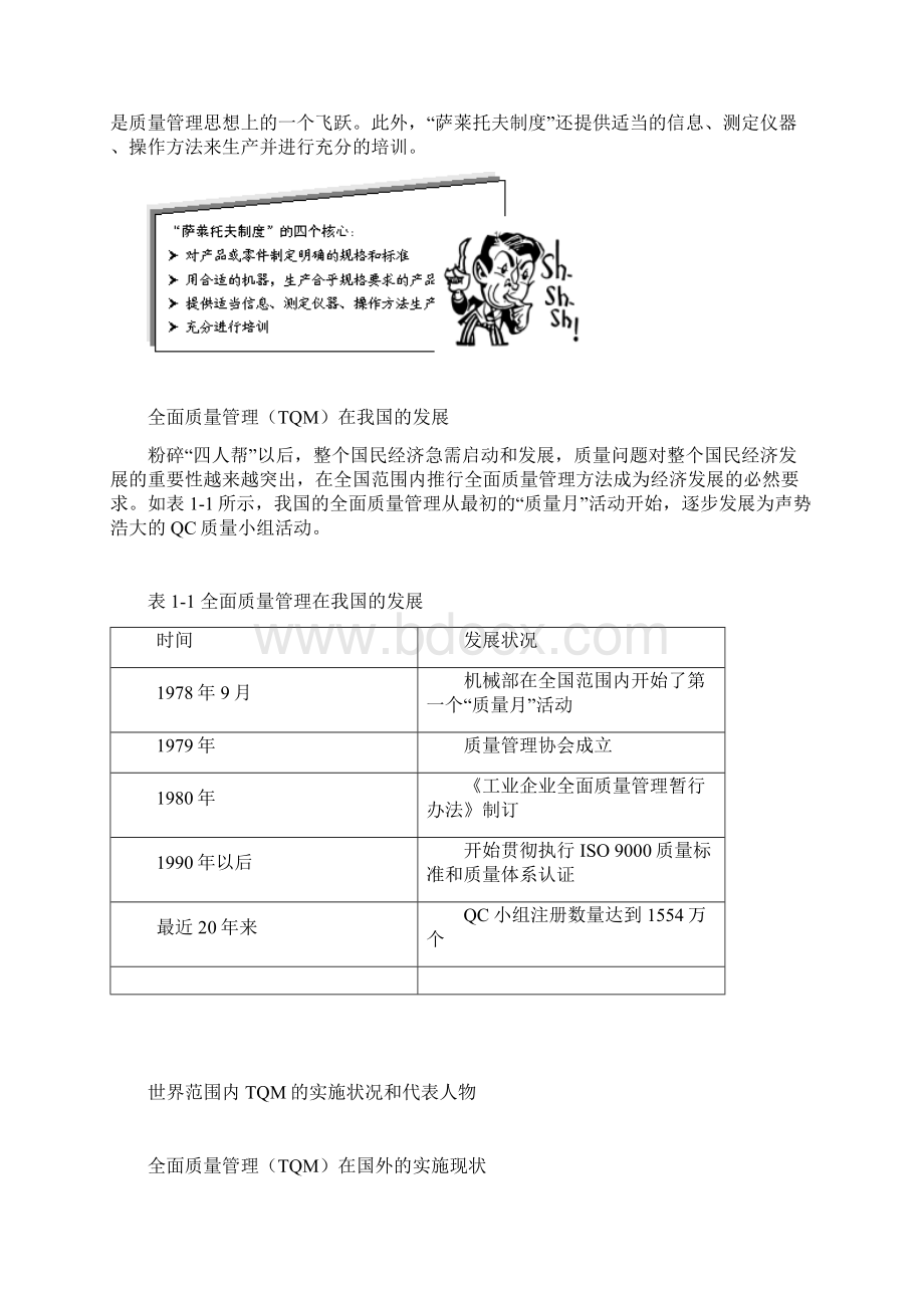 全面质量管理TQM文档格式.docx_第3页