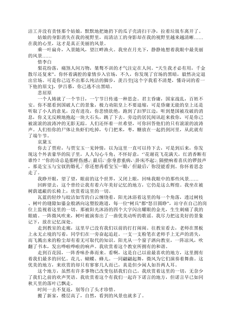 以风景为话题作文600字精选35篇.docx_第2页