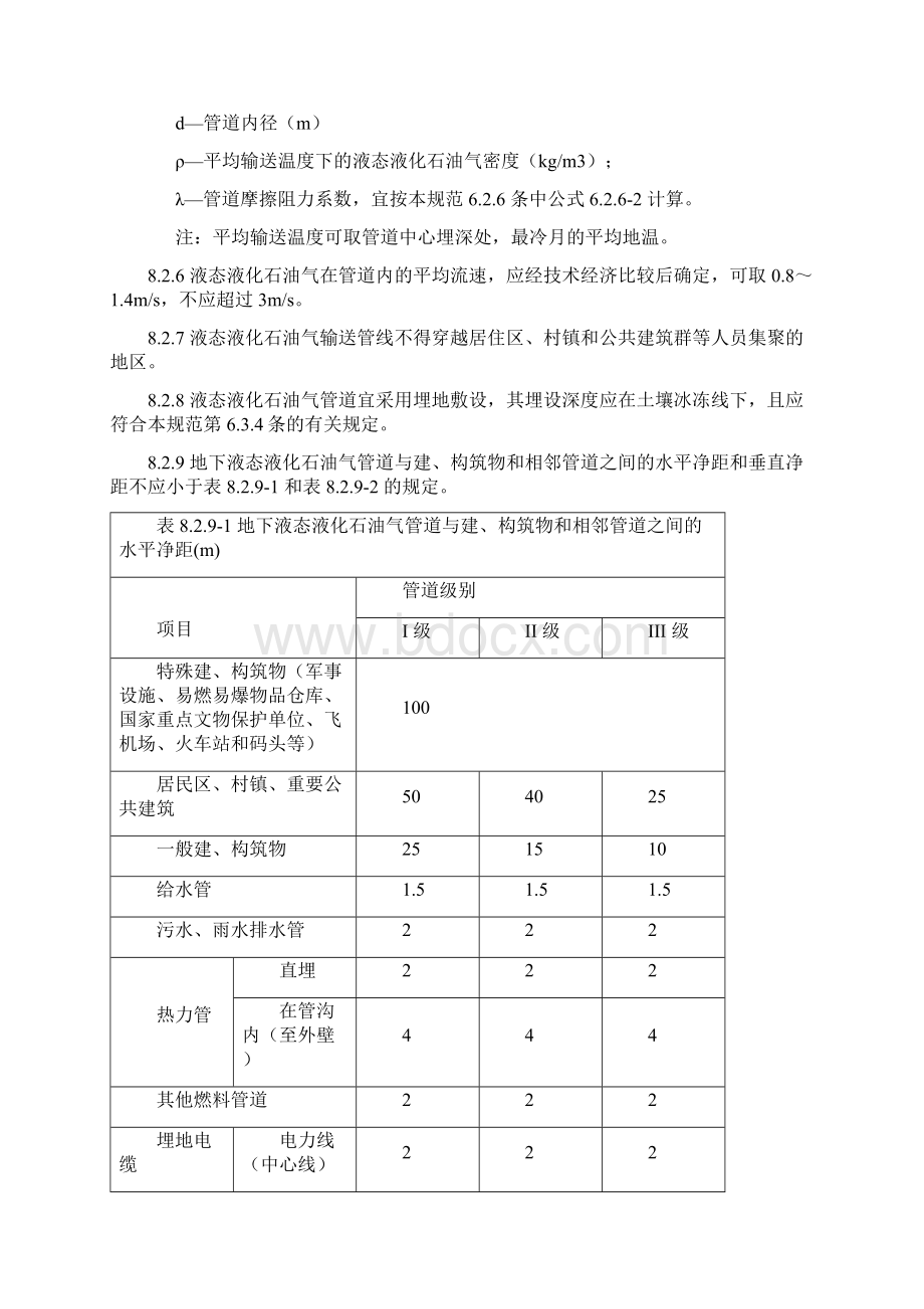 城镇燃气设计规范液化石油气.docx_第3页