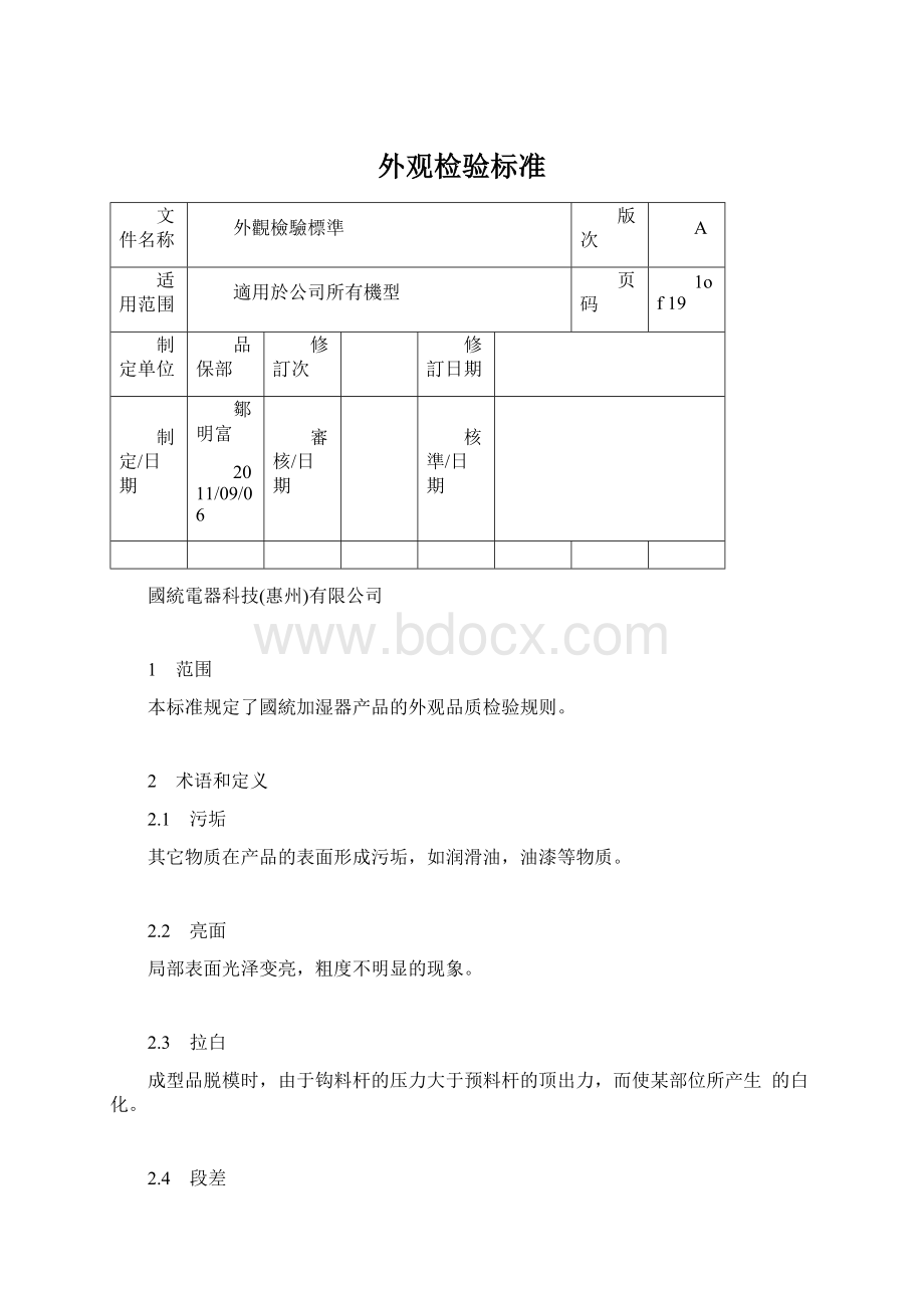 外观检验标准.docx