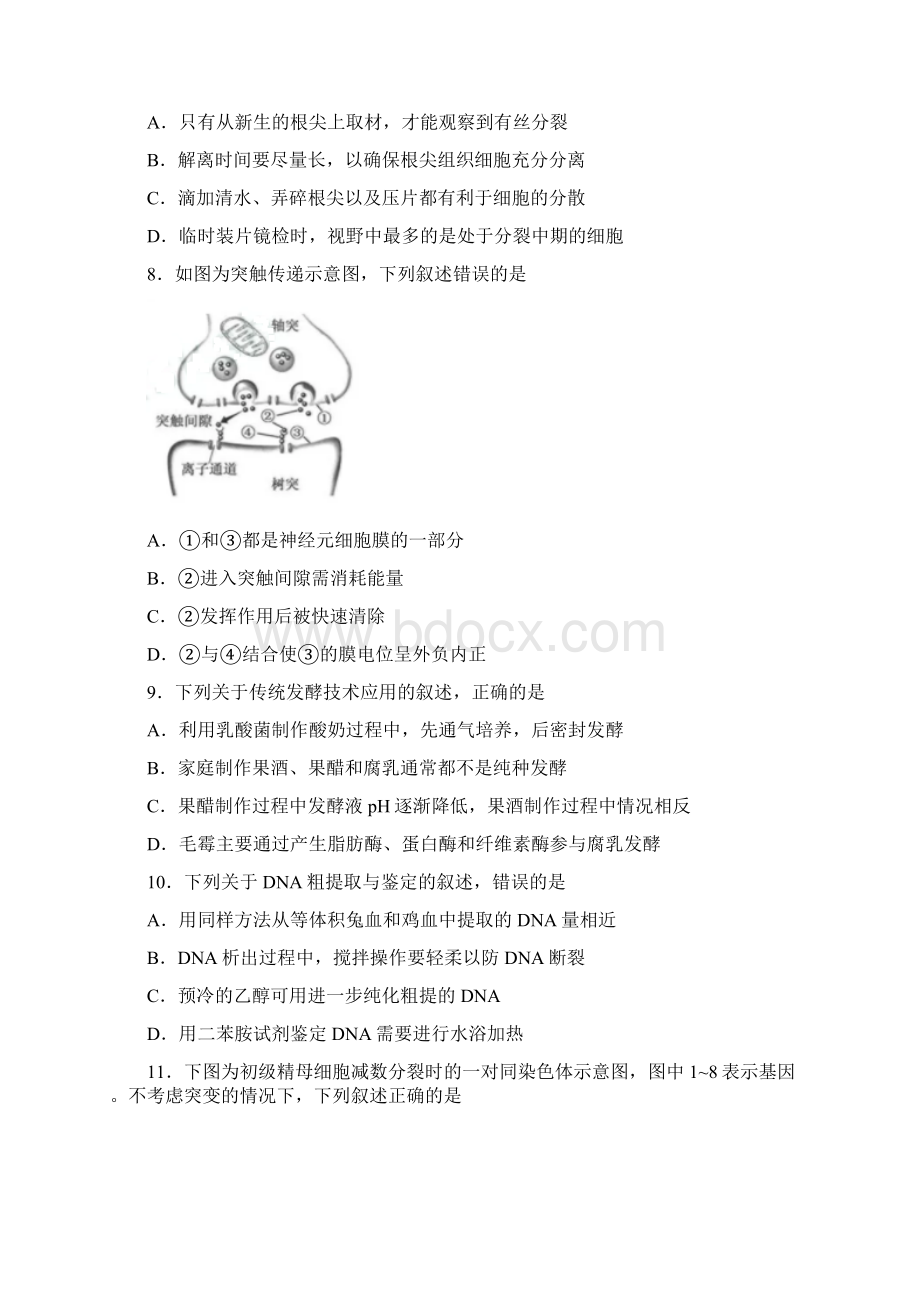 江苏卷生物高考试题及答案Word文档格式.docx_第3页